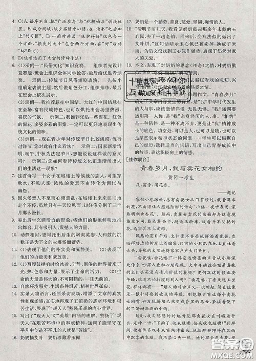 春雨教育2020春实验班提优训练八年级语文下册人教版答案