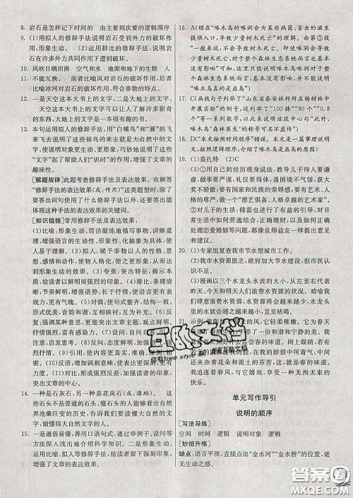 春雨教育2020春实验班提优训练八年级语文下册人教版答案