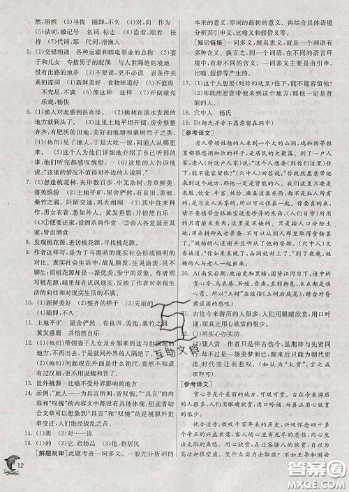 春雨教育2020春实验班提优训练八年级语文下册人教版答案