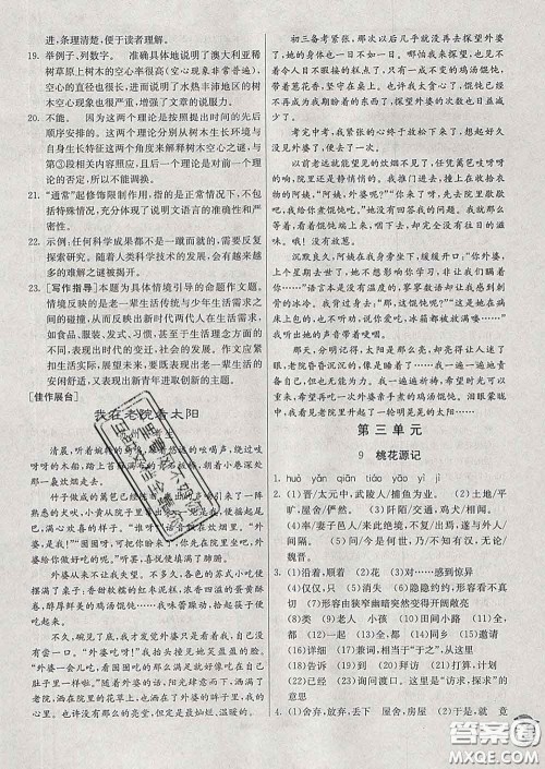 春雨教育2020春实验班提优训练八年级语文下册人教版答案