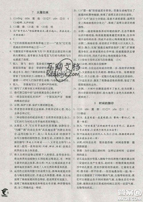 春雨教育2020春实验班提优训练八年级语文下册人教版答案