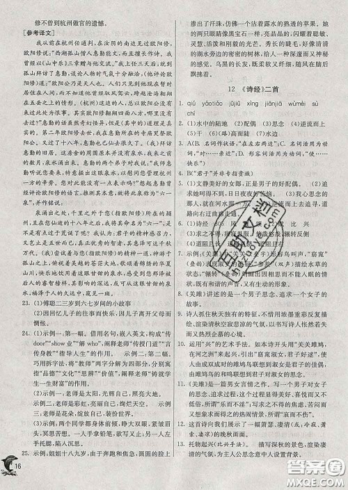 春雨教育2020春实验班提优训练八年级语文下册人教版答案