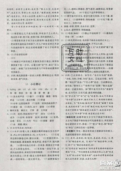 春雨教育2020春实验班提优训练八年级语文下册人教版答案