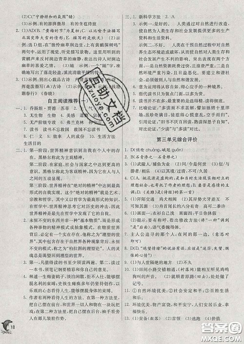 春雨教育2020春实验班提优训练八年级语文下册人教版答案