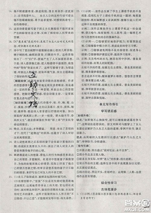 春雨教育2020春实验班提优训练八年级语文下册人教版答案