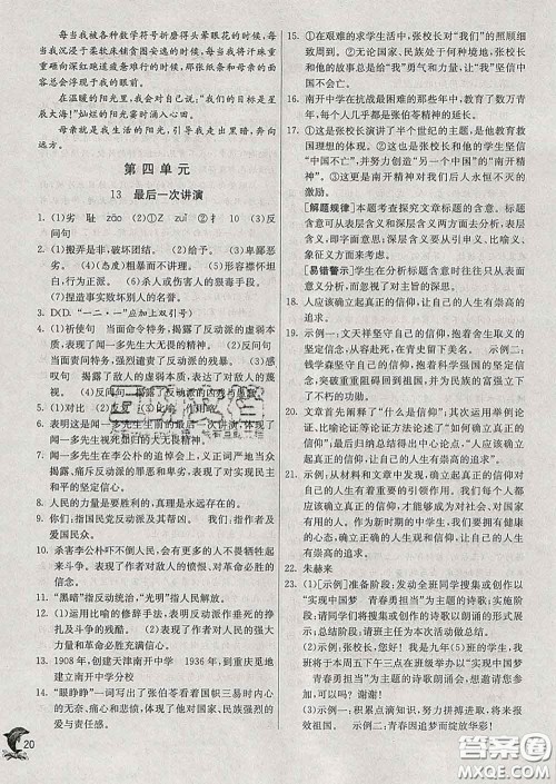 春雨教育2020春实验班提优训练八年级语文下册人教版答案