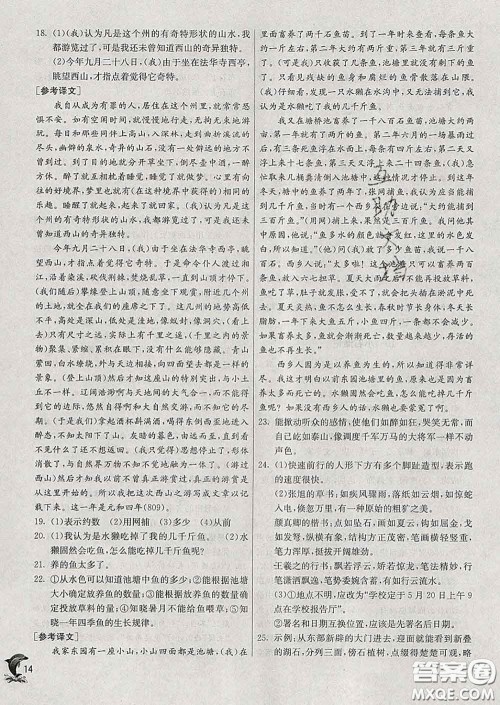 春雨教育2020春实验班提优训练八年级语文下册人教版答案