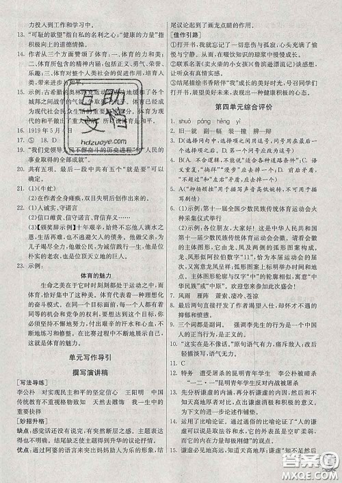 春雨教育2020春实验班提优训练八年级语文下册人教版答案