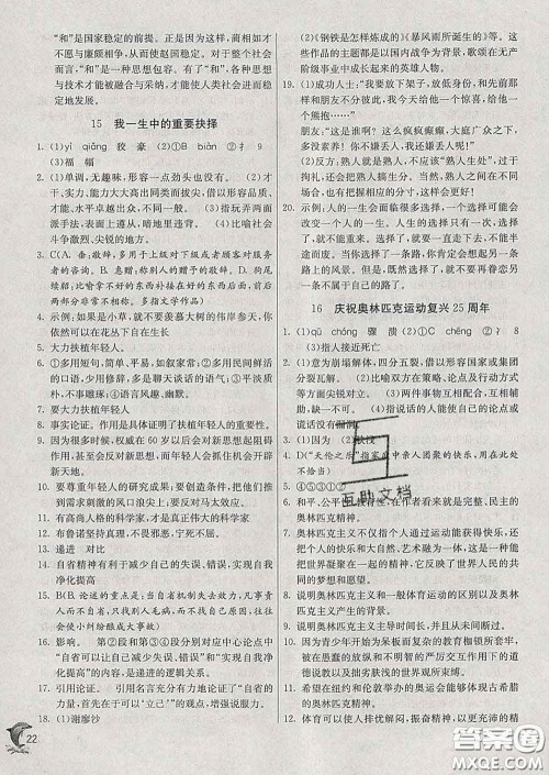 春雨教育2020春实验班提优训练八年级语文下册人教版答案