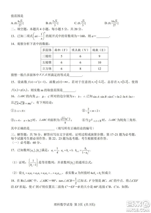 湖南湖北四校2020届高三学情调研联考理科数学试题及答案 湖南湖北四校2020届高三学情调研联考理科数学试题及答案
