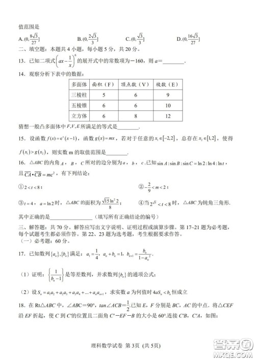 湖南湖北四校2020届高三学情调研联考理科数学试题及答案