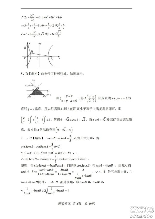 湖南湖北四校2020届高三学情调研联考理科数学试题及答案 湖南湖北四校2020届高三学情调研联考理科数学试题及答案