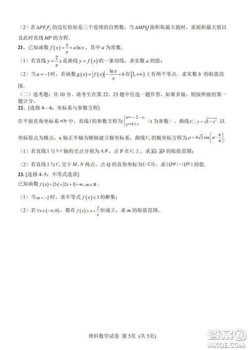 湖南湖北四校2020届高三学情调研联考理科数学试题及答案 湖南湖北四校2020届高三学情调研联考理科数学试题及答案