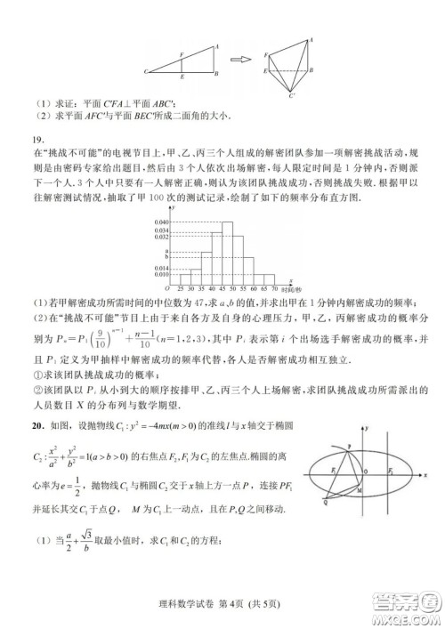 湖南湖北四校2020届高三学情调研联考理科数学试题及答案 湖南湖北四校2020届高三学情调研联考理科数学试题及答案