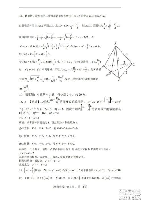 湖南湖北四校2020届高三学情调研联考理科数学试题及答案