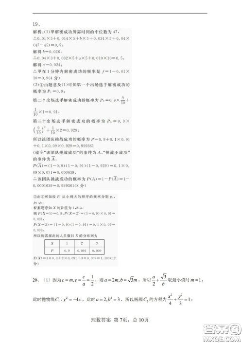 湖南湖北四校2020届高三学情调研联考理科数学试题及答案