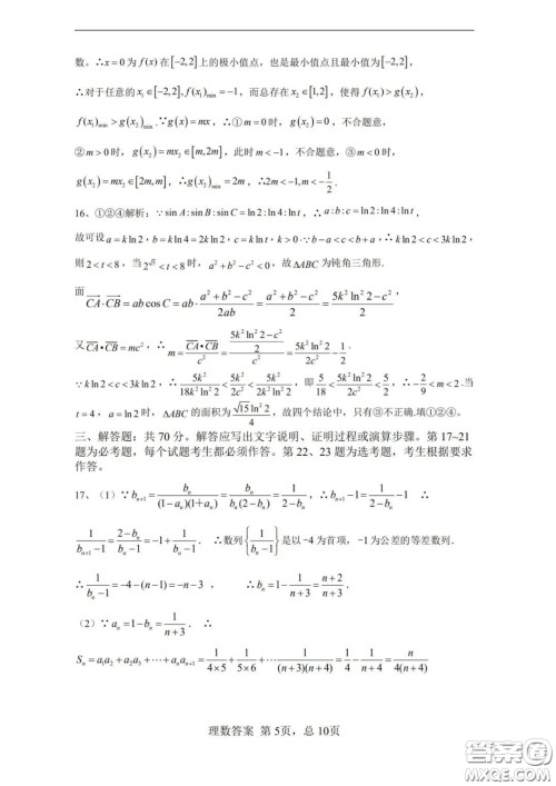 湖南湖北四校2020届高三学情调研联考理科数学试题及答案