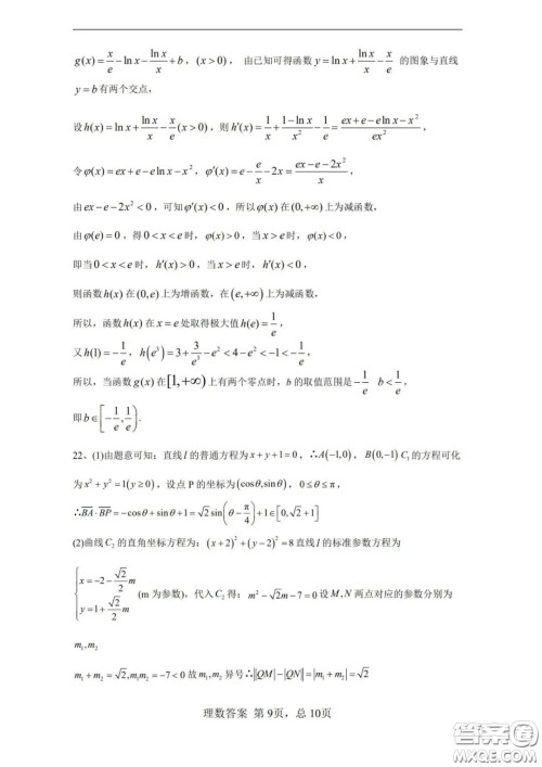湖南湖北四校2020届高三学情调研联考理科数学试题及答案 湖南湖北四校2020届高三学情调研联考理科数学试题及答案