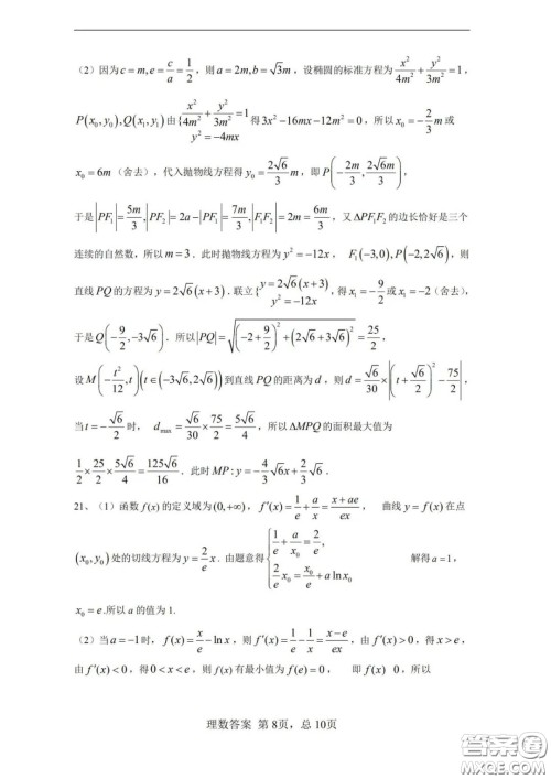 湖南湖北四校2020届高三学情调研联考理科数学试题及答案 湖南湖北四校2020届高三学情调研联考理科数学试题及答案