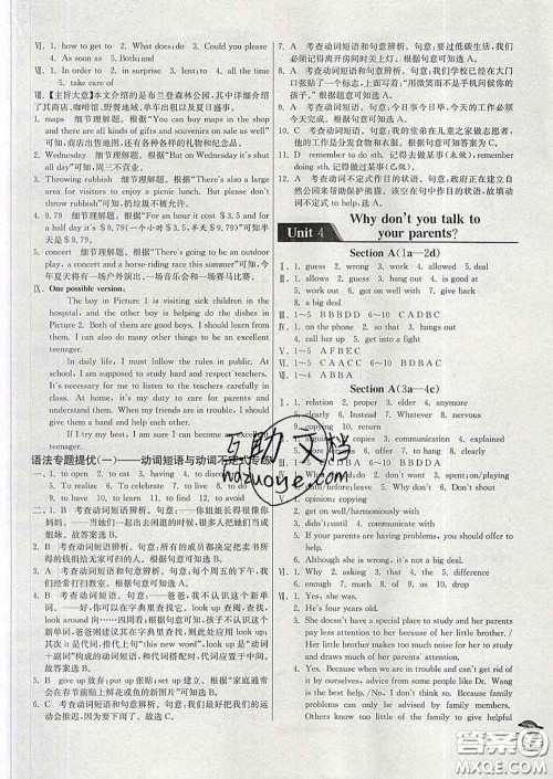 春雨教育2020春实验班提优训练八年级英语下册人教版答案 春雨教育2020春实验班提优训练八年级英语下册人教版答案