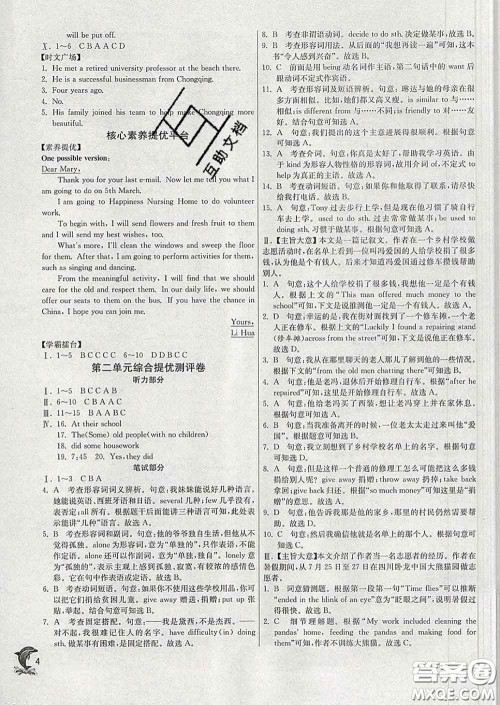 春雨教育2020春实验班提优训练八年级英语下册人教版答案
