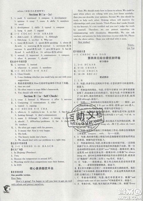 春雨教育2020春实验班提优训练八年级英语下册人教版答案