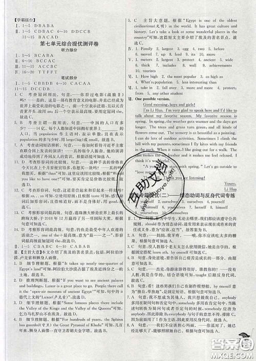 春雨教育2020春实验班提优训练八年级英语下册人教版答案 春雨教育2020春实验班提优训练八年级英语下册人教版答案