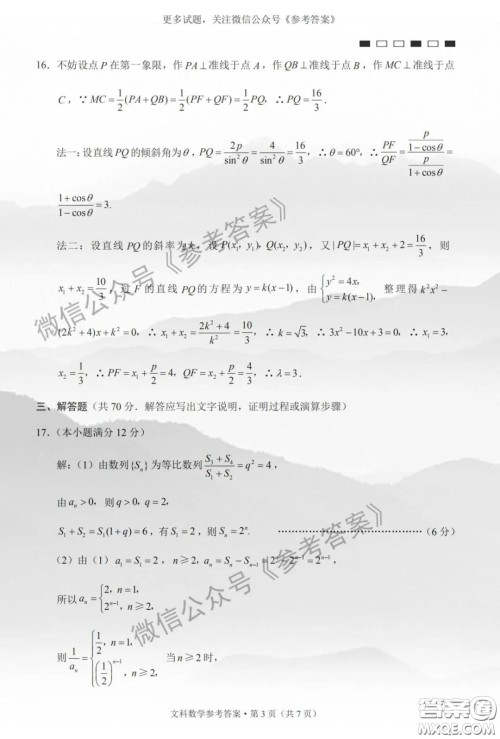 巴蜀中学2020届高考适应性月考卷六文科数学答案