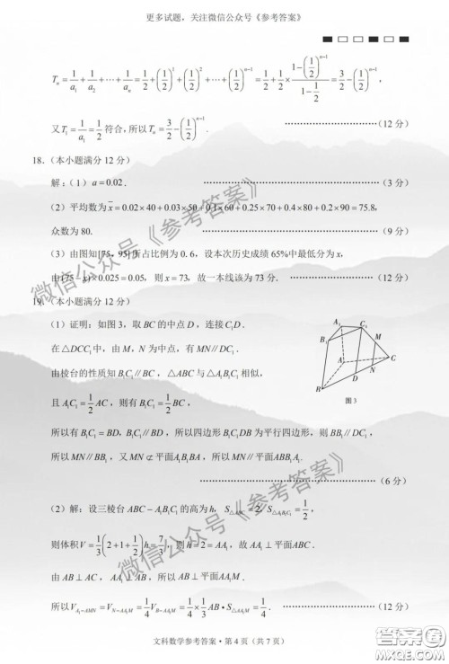 巴蜀中学2020届高考适应性月考卷六文科数学答案