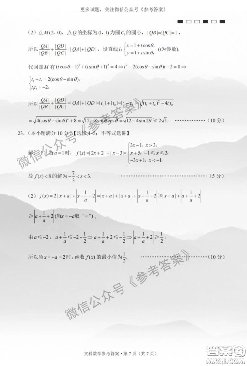 巴蜀中学2020届高考适应性月考卷六文科数学答案