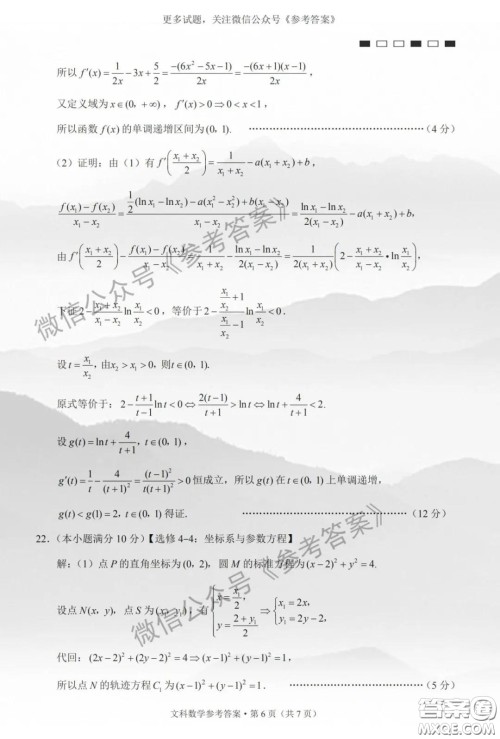 巴蜀中学2020届高考适应性月考卷六文科数学答案