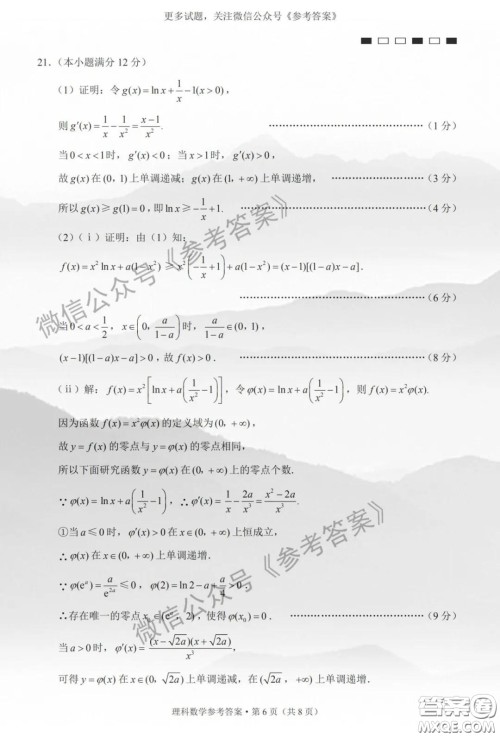 巴蜀中学2020届高考适应性月考卷六理科数学答案