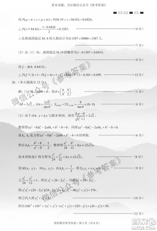 巴蜀中学2020届高考适应性月考卷六理科数学答案