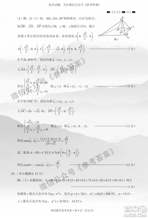 巴蜀中学2020届高考适应性月考卷六理科数学答案