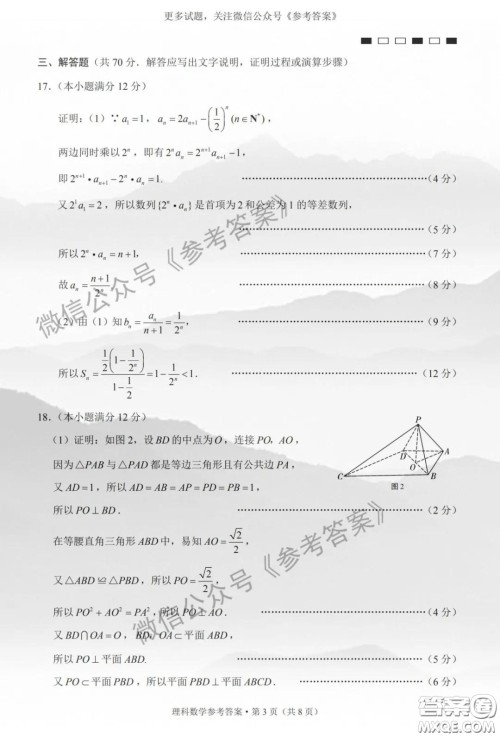 巴蜀中学2020届高考适应性月考卷六理科数学答案