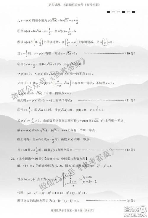 巴蜀中学2020届高考适应性月考卷六理科数学答案