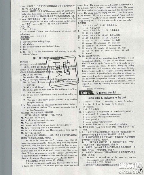 春雨教育2020春实验班提优训练八年级英语下册译林版答案