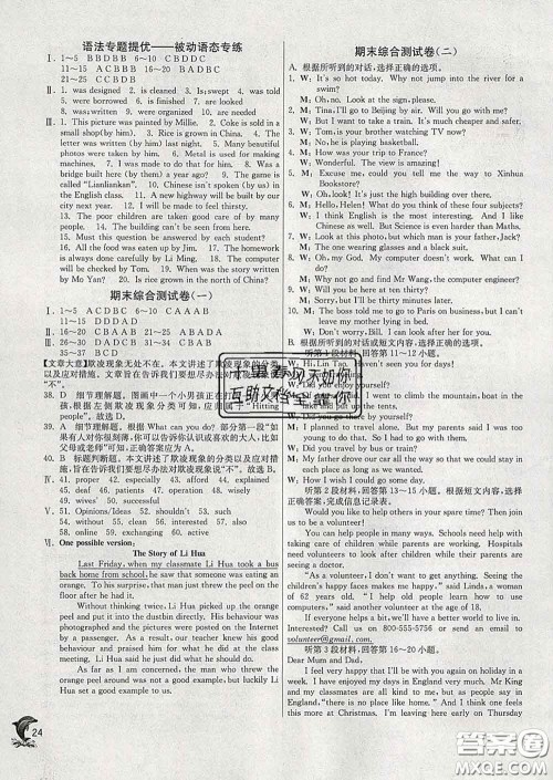 春雨教育2020春实验班提优训练八年级英语下册译林版答案