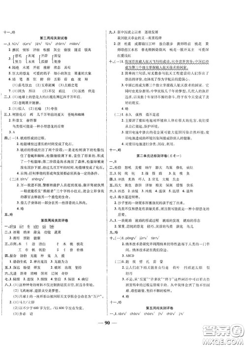 伊犁人民出版社2020特优练考卷四年级语文下册人教版答案 伊犁人民出版社2020特优练考卷四年级语文下册人教版答案