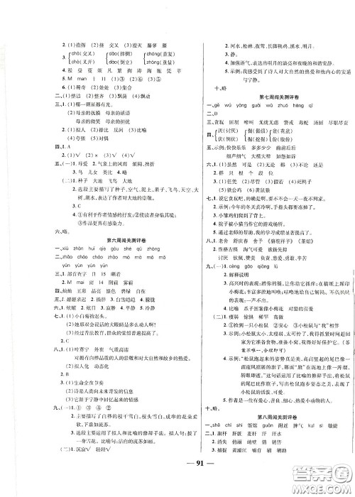 伊犁人民出版社​2020特优练考卷四年级语文下册人教版答案