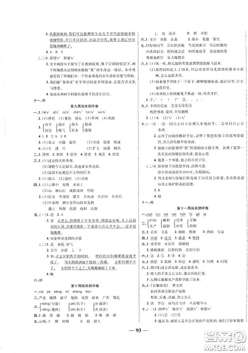 伊犁人民出版社​2020特优练考卷四年级语文下册人教版答案