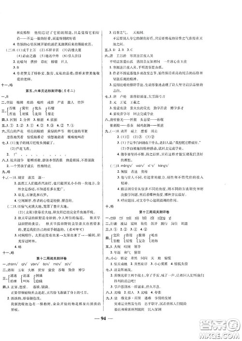 伊犁人民出版社2020特优练考卷四年级语文下册人教版答案 伊犁人民出版社2020特优练考卷四年级语文下册人教版答案