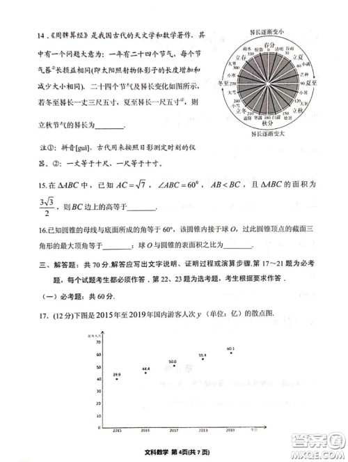 银川市2020年普通高中学科教学质量检测文科数学试题及答案