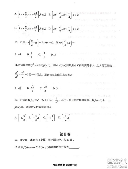 银川市2020年普通高中学科教学质量检测文科数学试题及答案