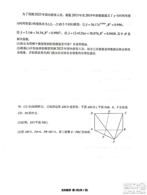 银川市2020年普通高中学科教学质量检测文科数学试题及答案