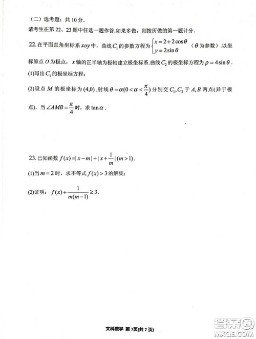 银川市2020年普通高中学科教学质量检测文科数学试题及答案