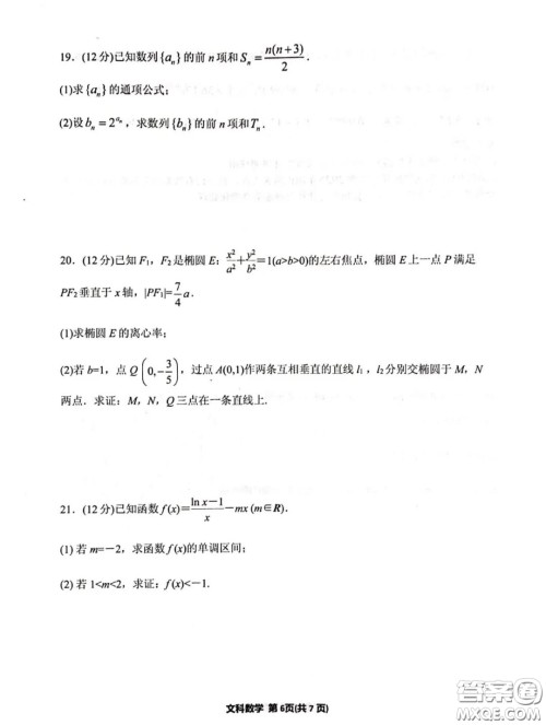 银川市2020年普通高中学科教学质量检测文科数学试题及答案