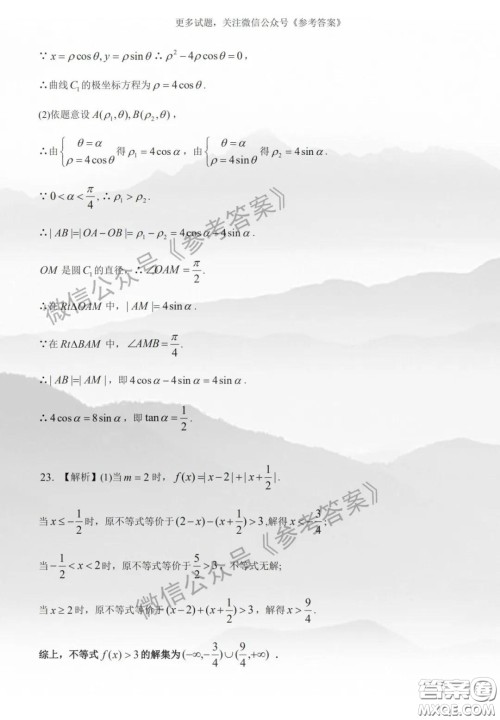 银川市2020年普通高中学科教学质量检测文科数学试题及答案 银川市2020年普通高中学科教学质量检测文科数学试题及答案