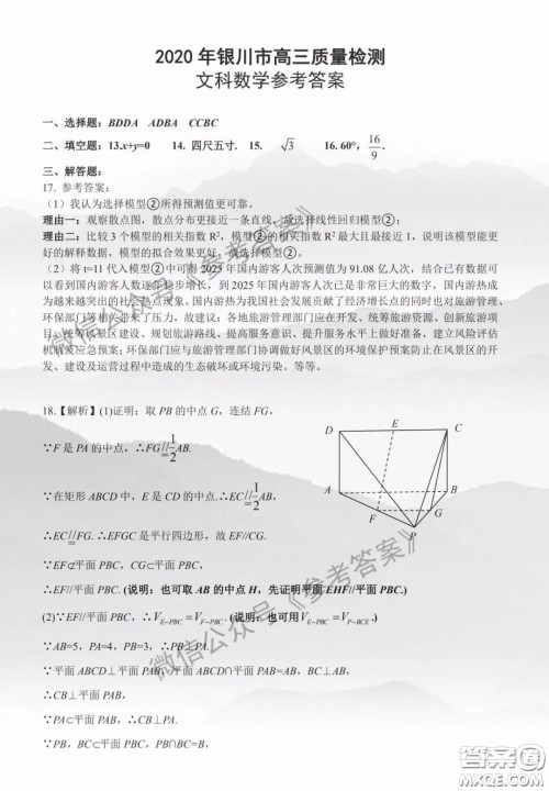 银川市2020年普通高中学科教学质量检测文科数学试题及答案