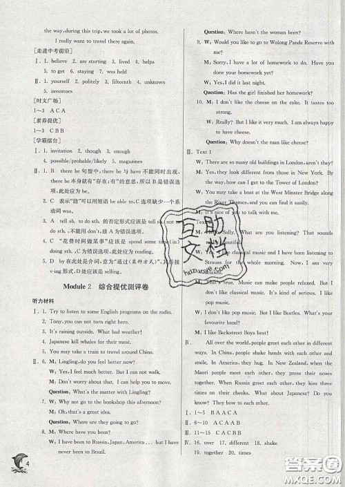 春雨教育2020春实验班提优训练八年级英语下册外研版答案